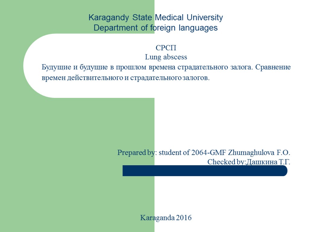 Karagandy State Medical University Department of foreign languages СРСП Lung abscess Будущие и будущие